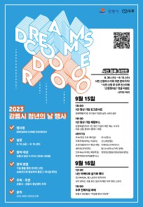 2023 강릉시 청년의 날 행사